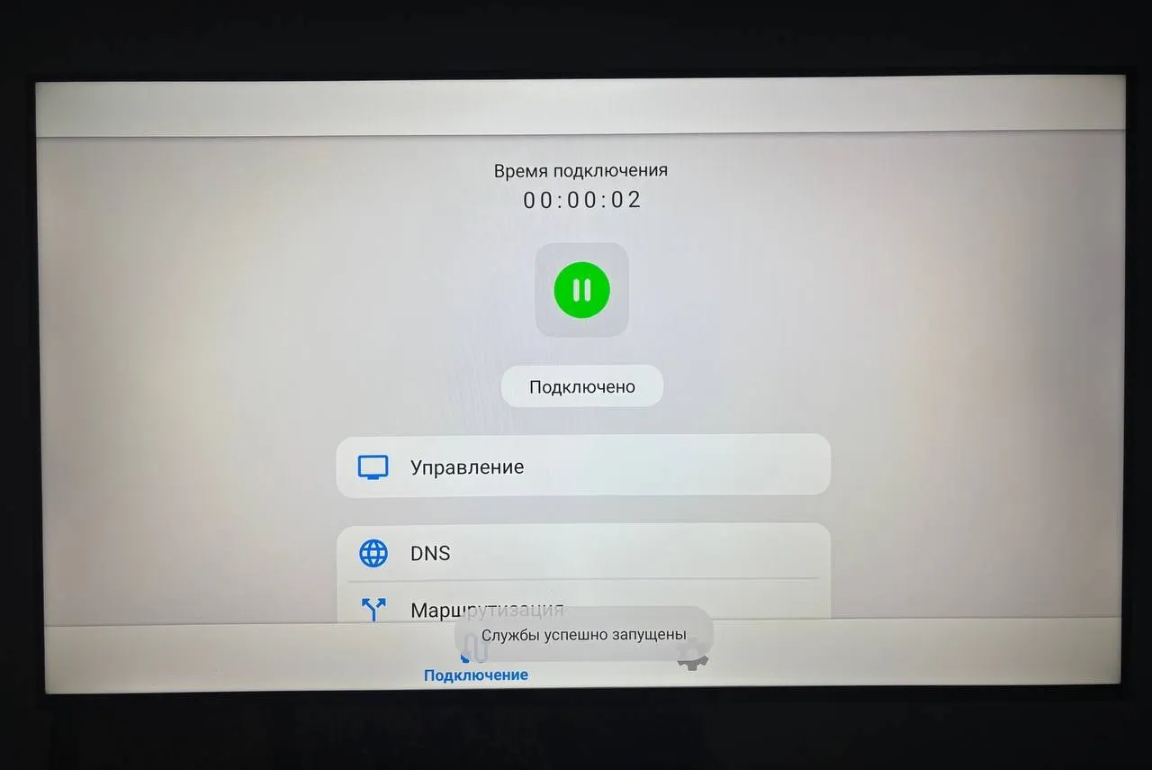 Активное подключение v2rayTun